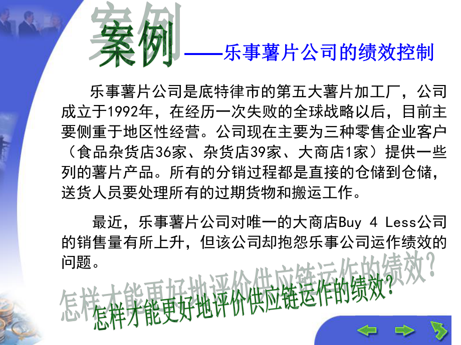 供应链绩效评价.ppt_第2页