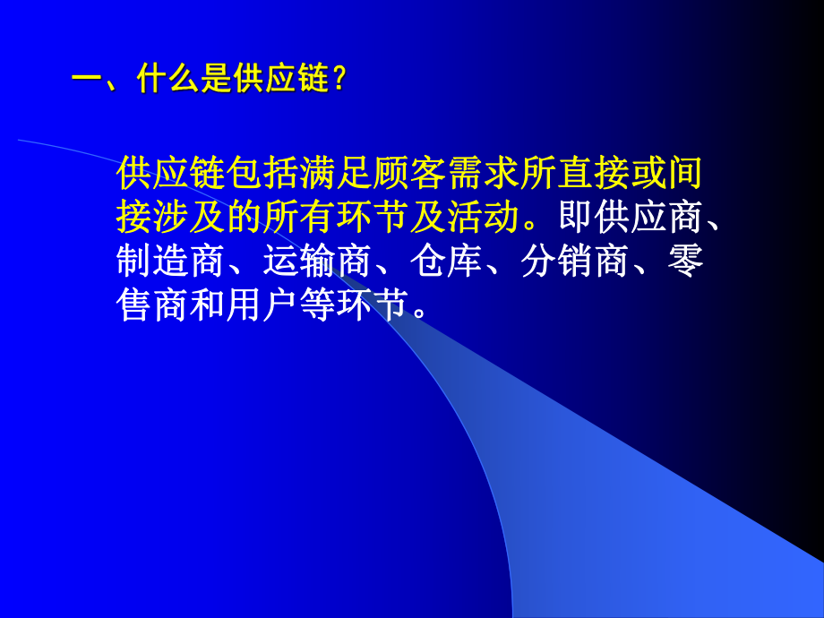 供应链管理概述.ppt_第3页