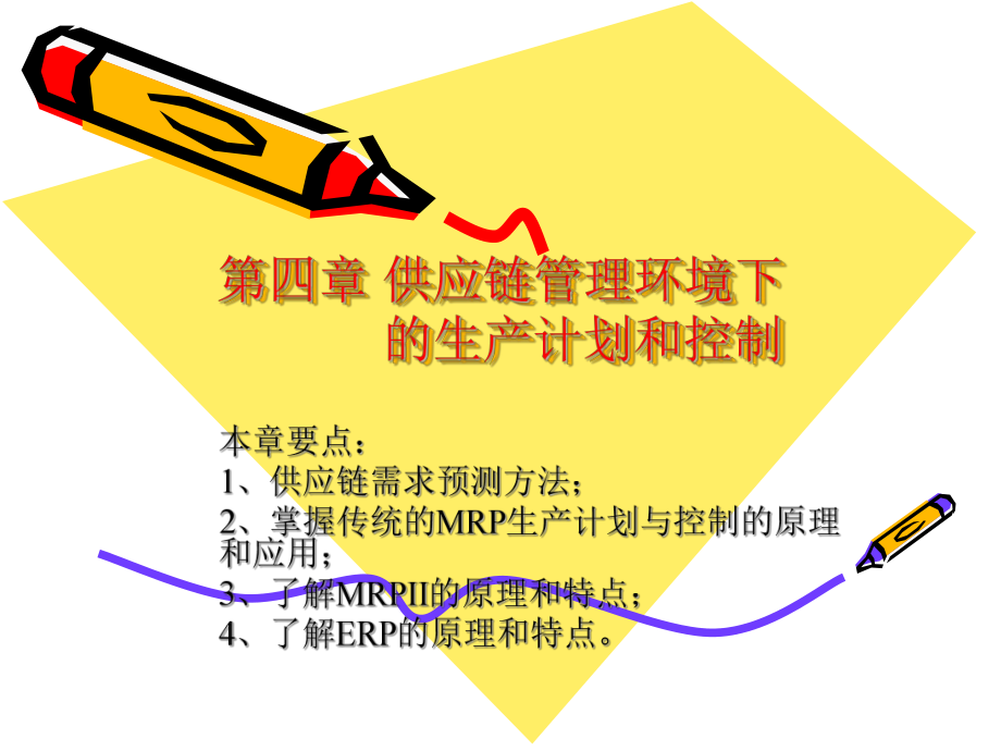 供应链管理环境下(精).ppt_第1页