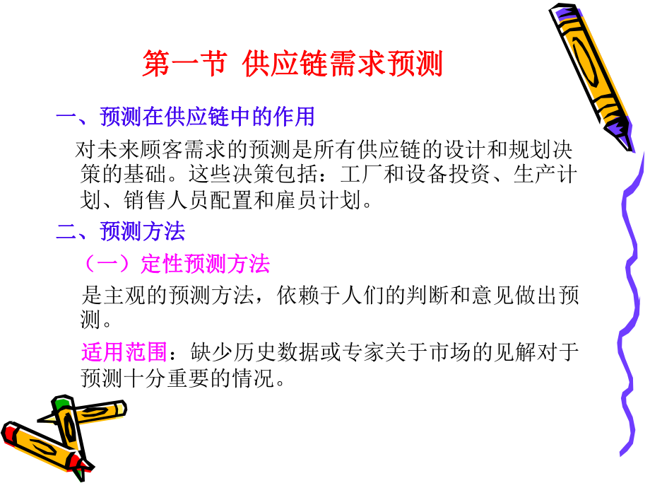 供应链管理环境下(精).ppt_第3页