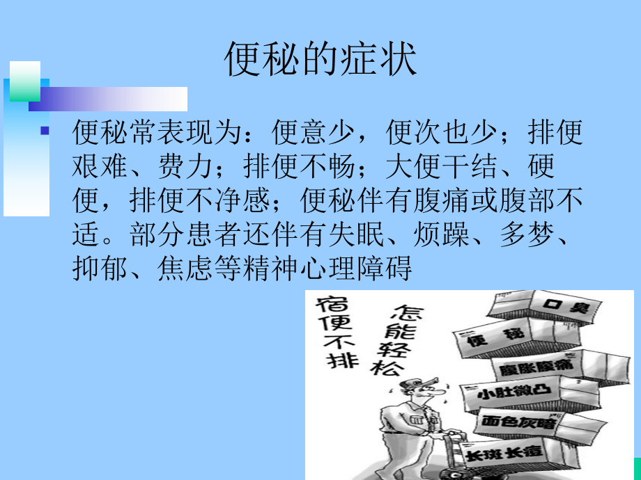 便秘(患者健康教育).ppt_第3页