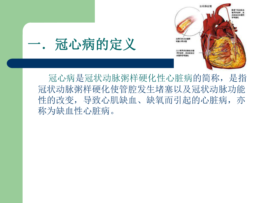 冠心病的健康宣教.ppt_第2页