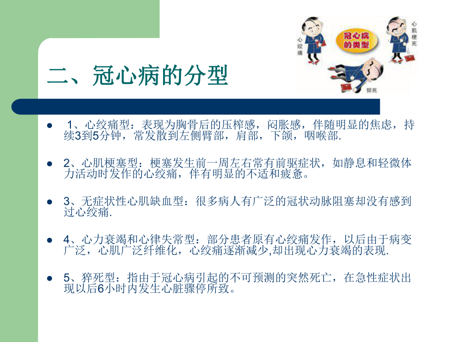 冠心病的健康宣教.ppt_第3页