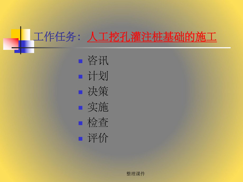 人工挖孔桩模版.ppt_第2页