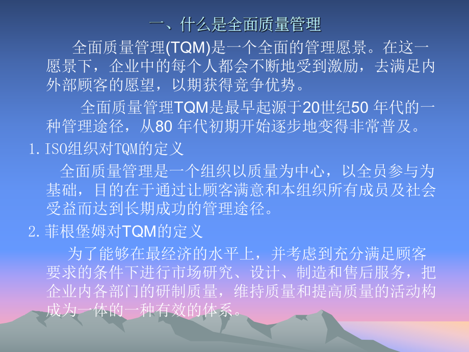 全面质量管理与质量管理体系要求.ppt_第3页