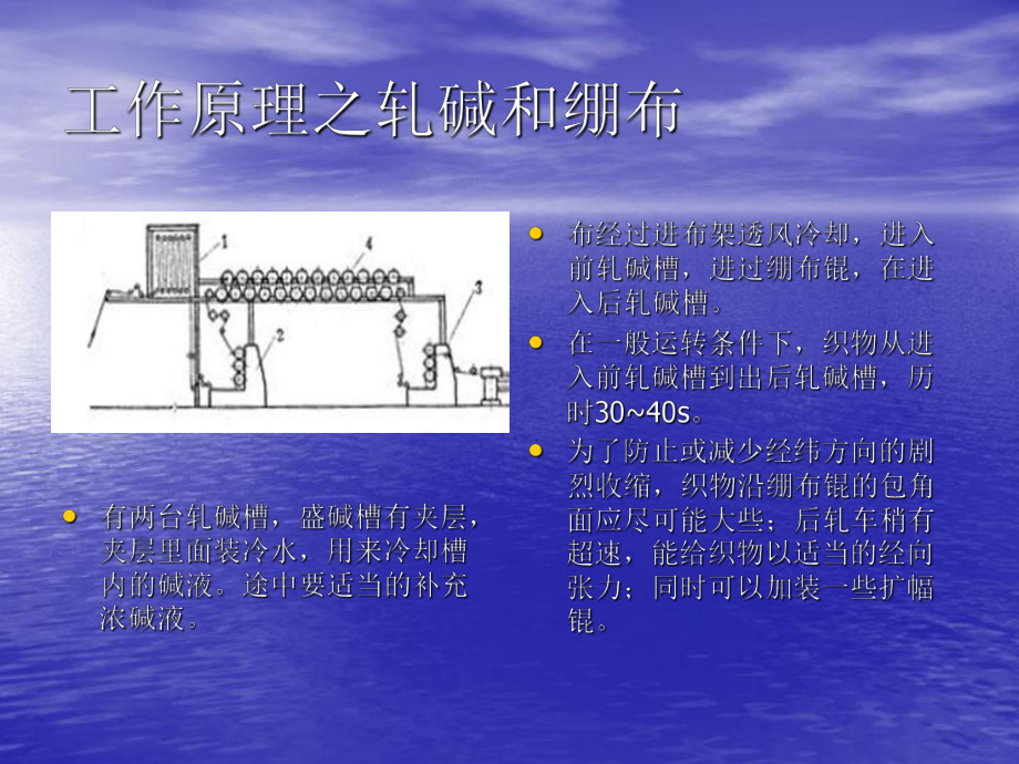 丝光机的工作原理.ppt_第3页