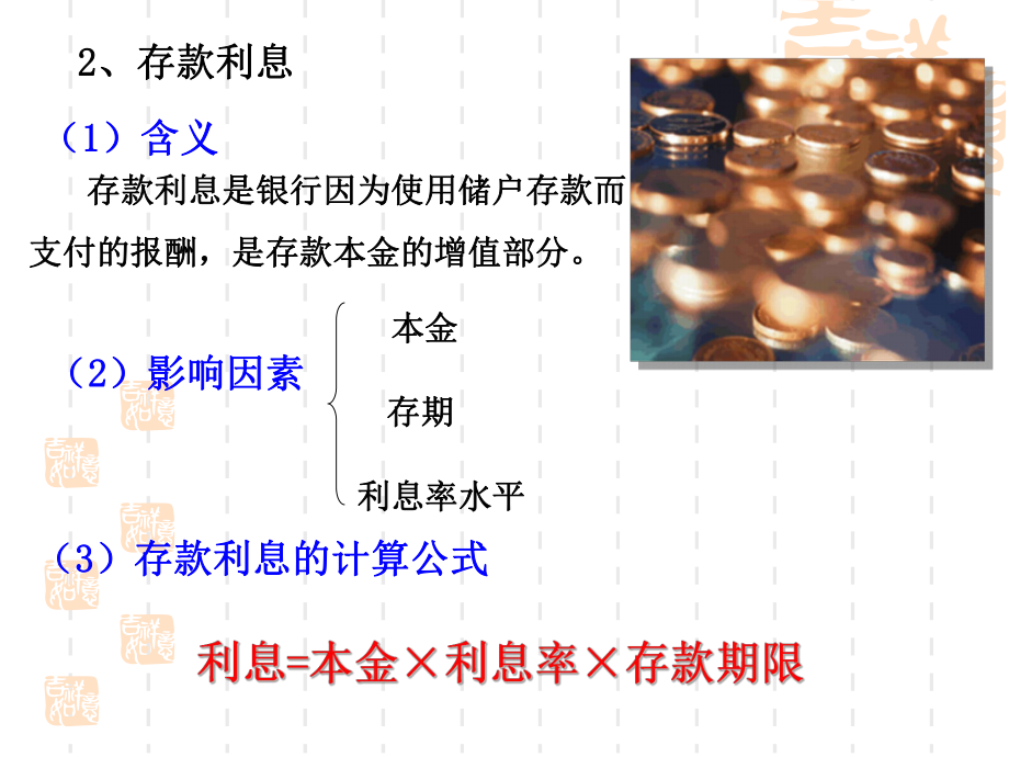 储蓄存款和商业银行.ppt_第3页