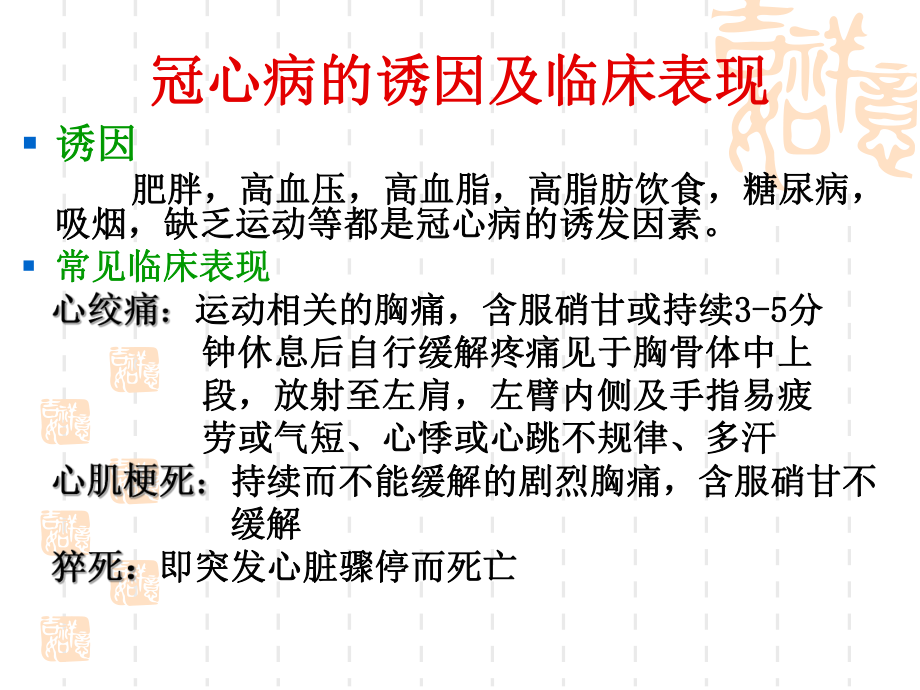 冠心病的介入治疗ppt.ppt_第3页