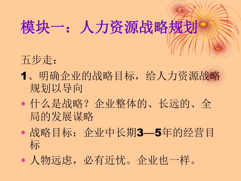 人力资源管理咨询.ppt_第3页