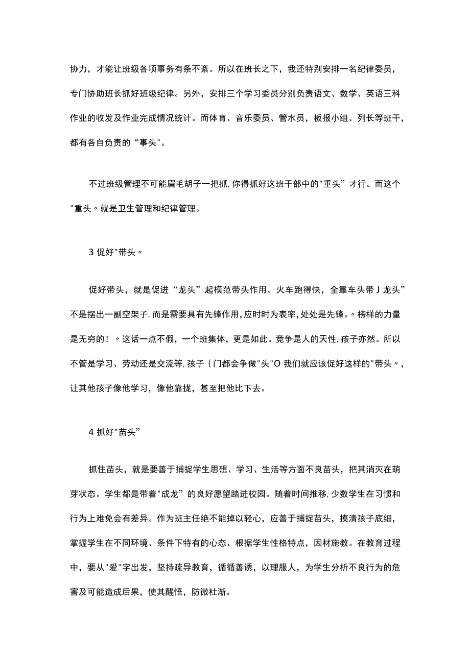 如何建设良好的班集体 [建设良好班集体].docx_第3页