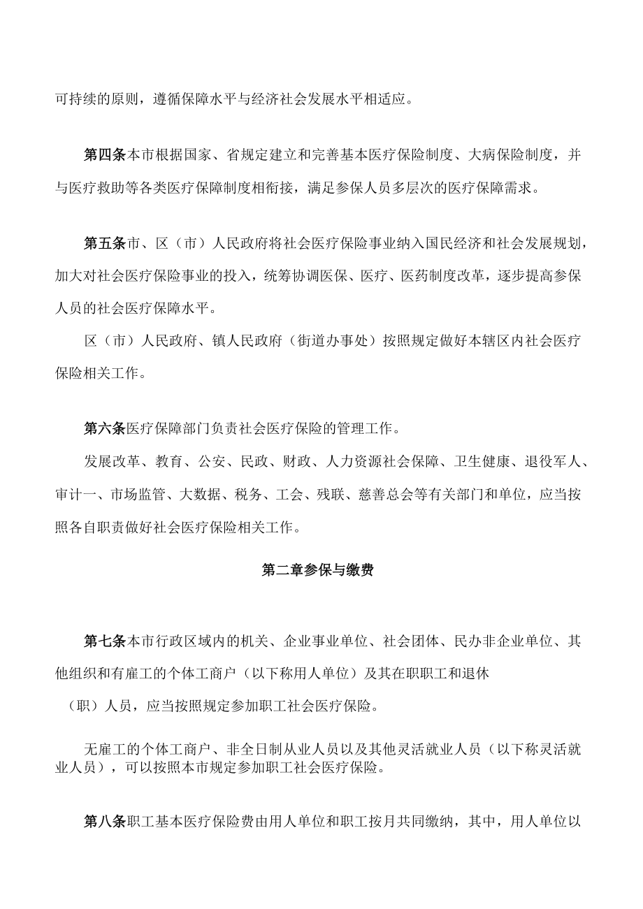 青岛市社会医疗保险办法(2023修订).docx_第2页