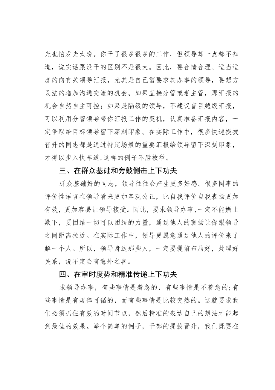 机关业务培训讲稿：求领导办事怎样布局才能取得效果？.docx_第2页