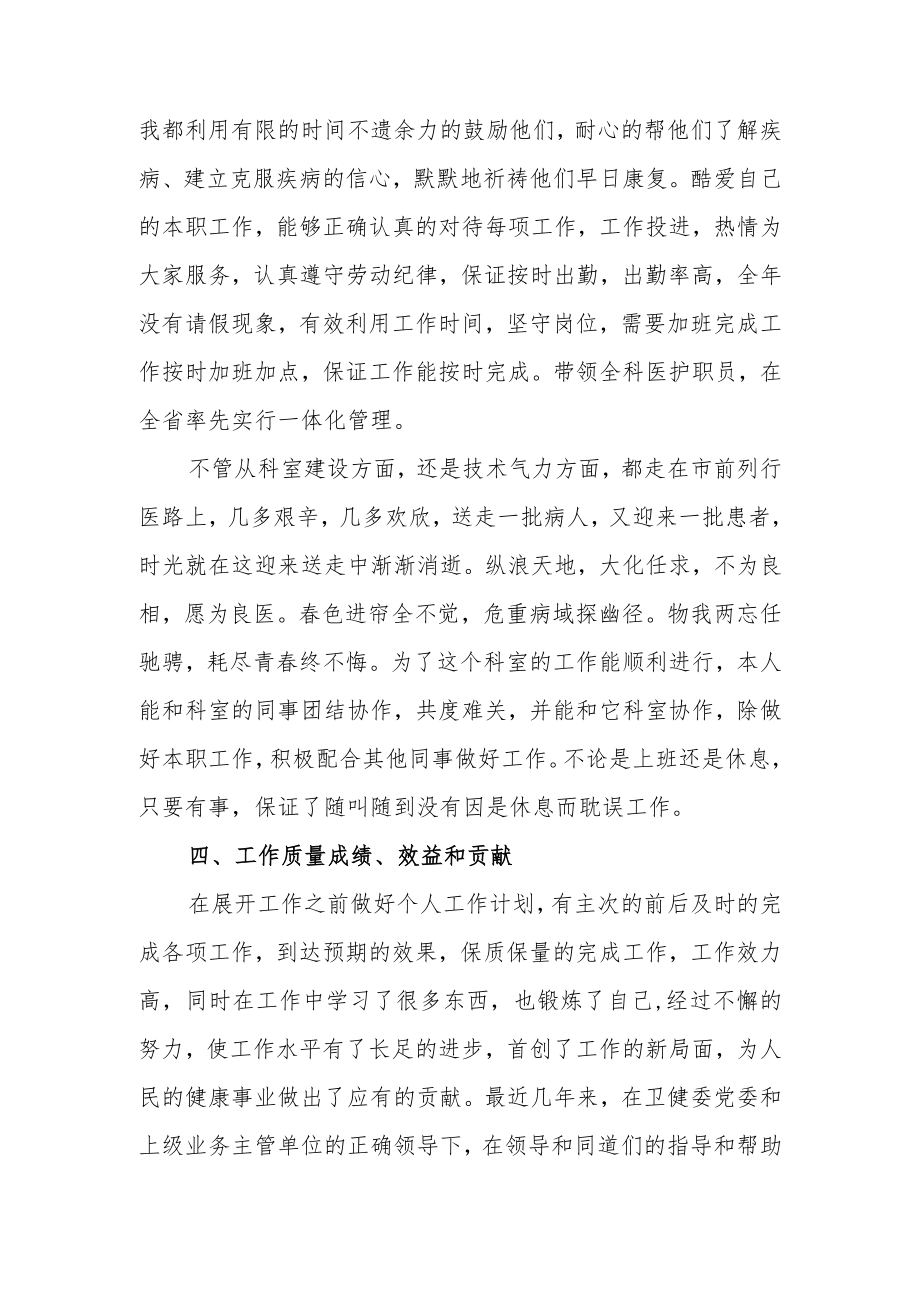 医院护士年度考核个人工作总结.docx_第3页