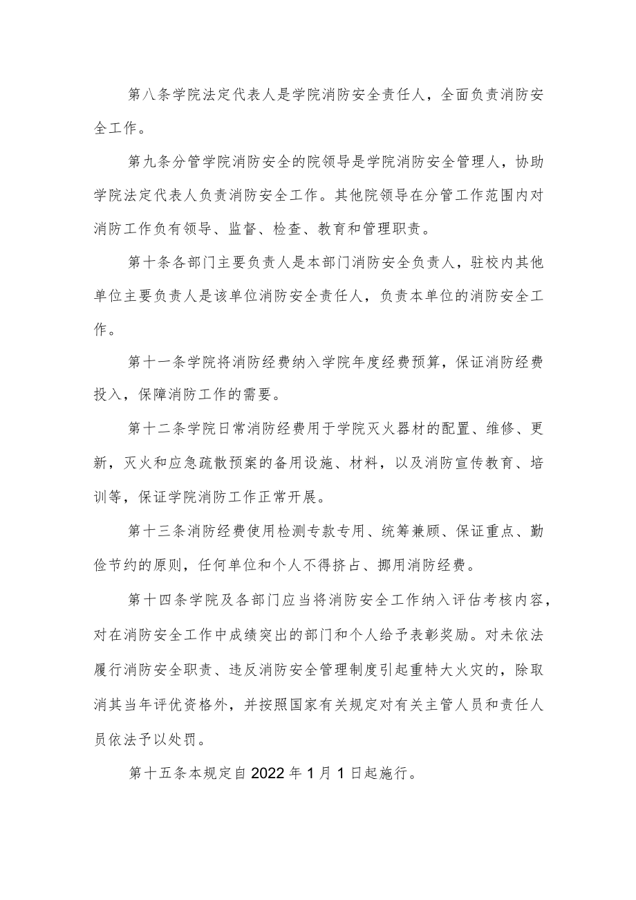 职业学院消防安全管理办法.docx_第2页