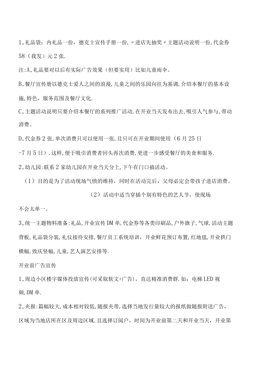 德克士开业推广活动策划方案.docx_第2页