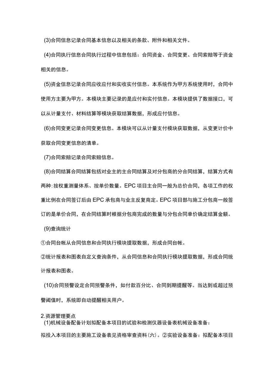 EPC项目管理要点 .docx_第3页