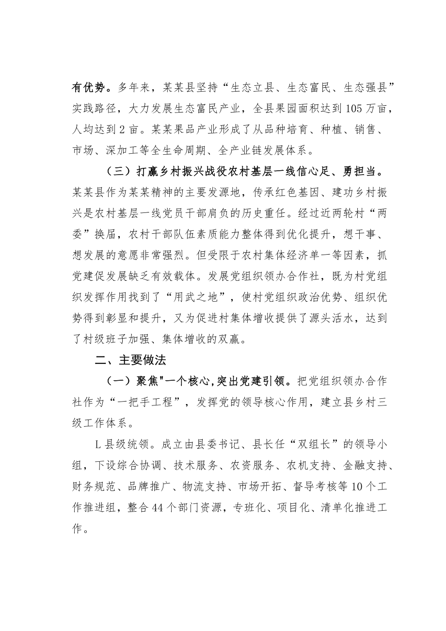 某某县关于村党组织领办合作社工作情况的调研报告.docx_第2页