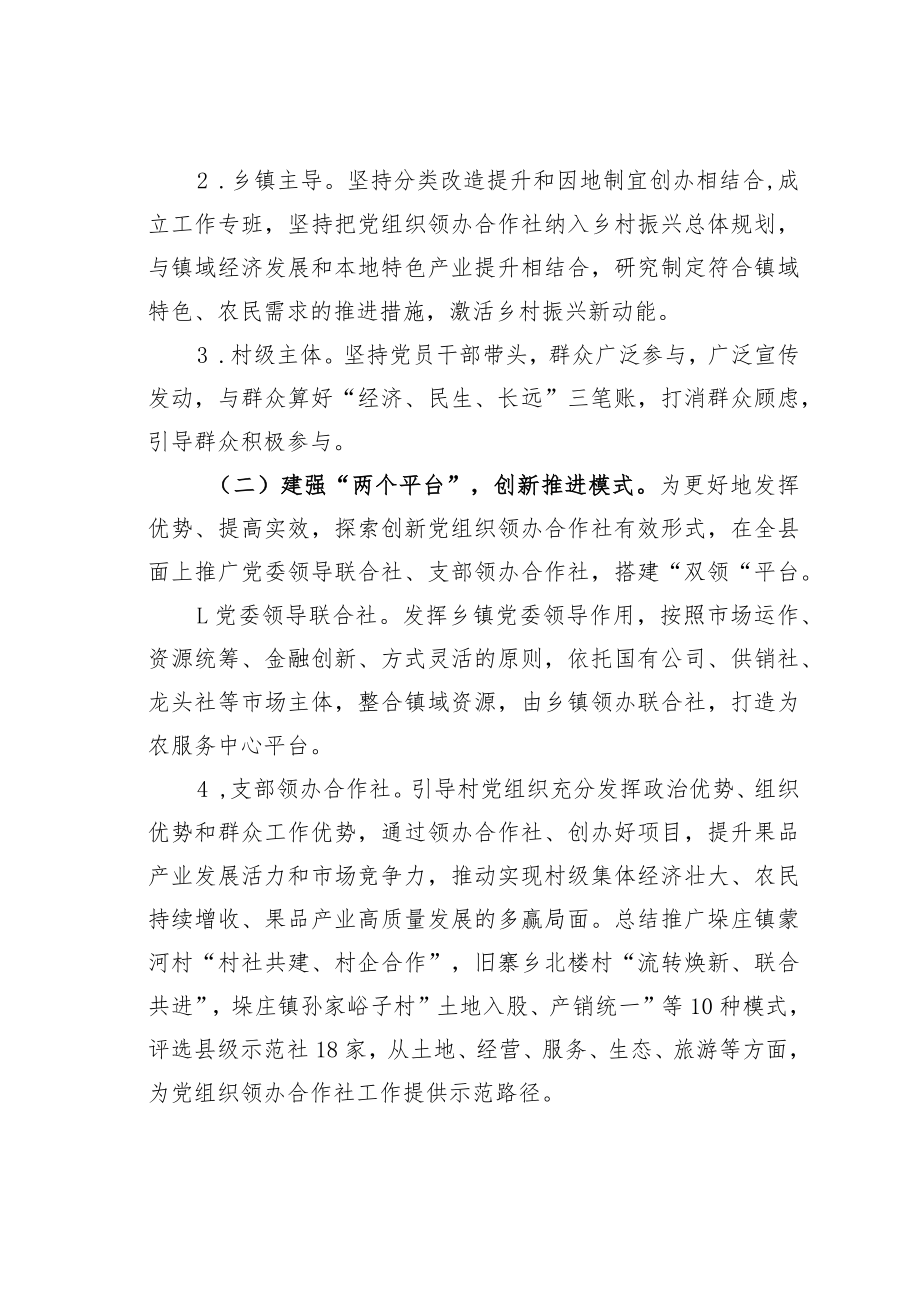 某某县关于村党组织领办合作社工作情况的调研报告.docx_第3页