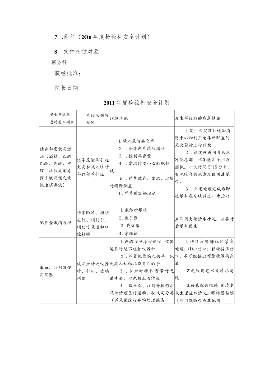 医院检验科安全管理制度.docx_第3页