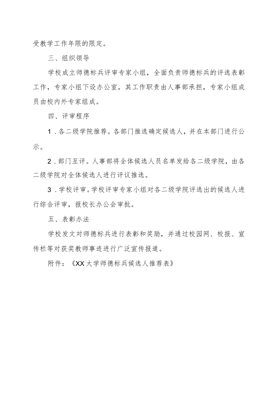 XX大学师德标兵评选办法.docx_第2页