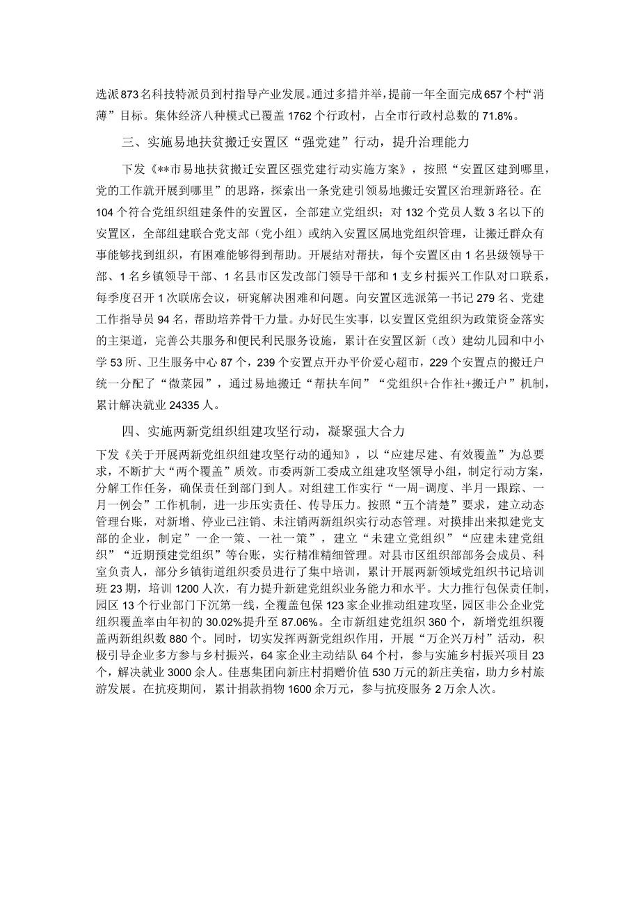 市委党建引领高质量发展工作报告.docx_第2页