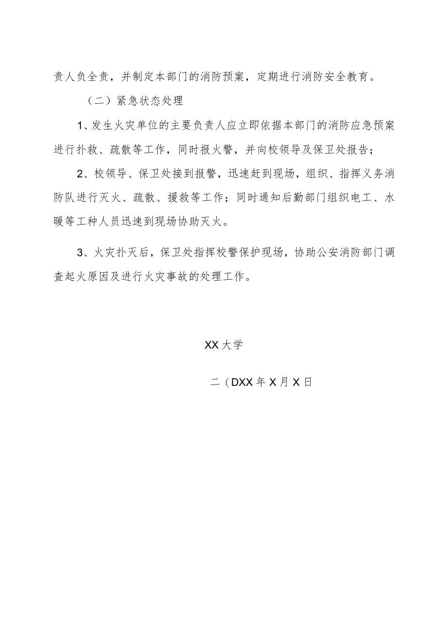 XX大学消防应急预案.docx_第2页