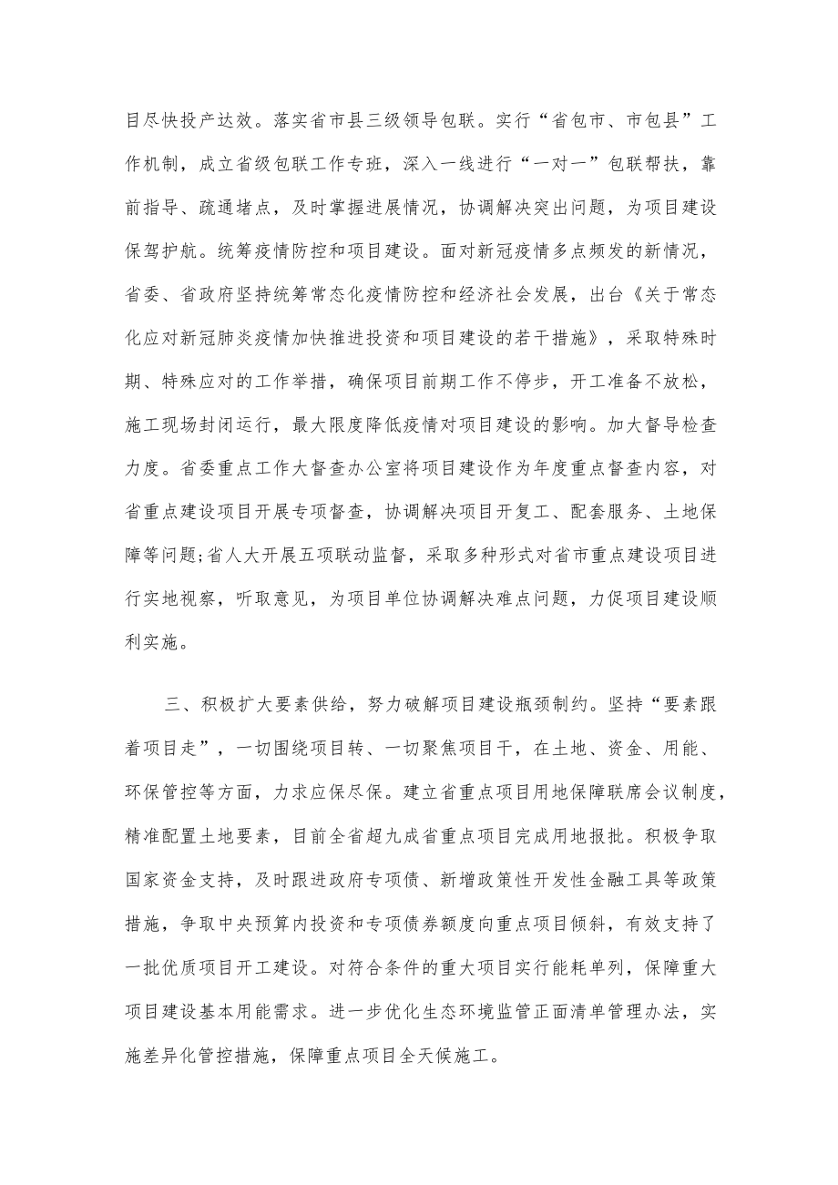 省发改委推进重点项目工作汇报.docx_第2页