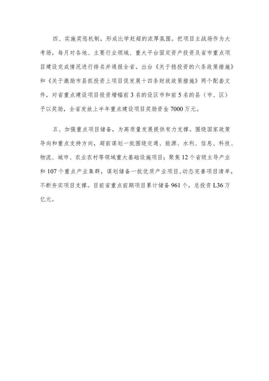 省发改委推进重点项目工作汇报.docx_第3页