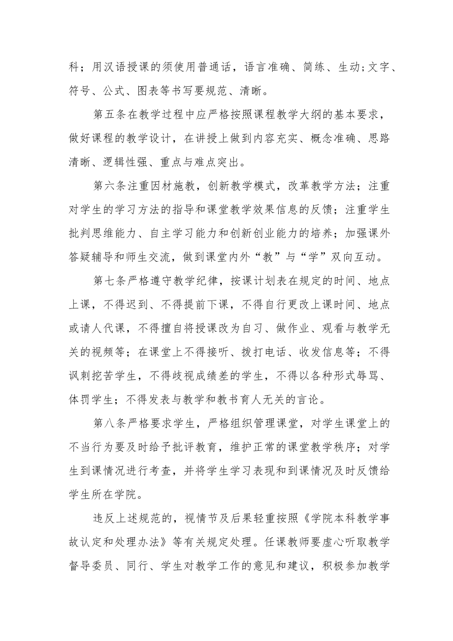 学院教师本科课堂教学基本行为规范.docx_第2页