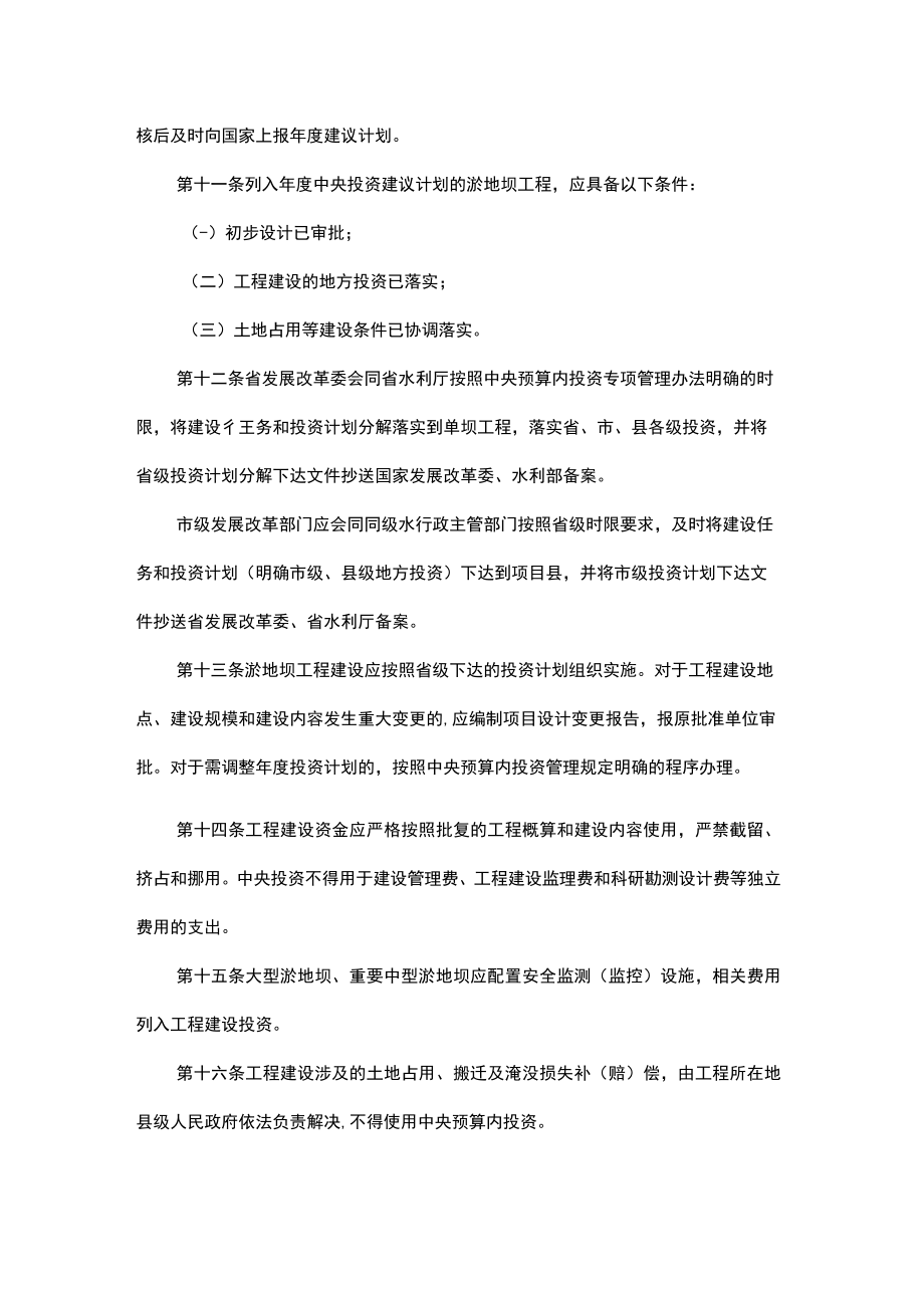 陕西省黄土高原地区淤地坝工程建设管理实施细则.docx_第3页