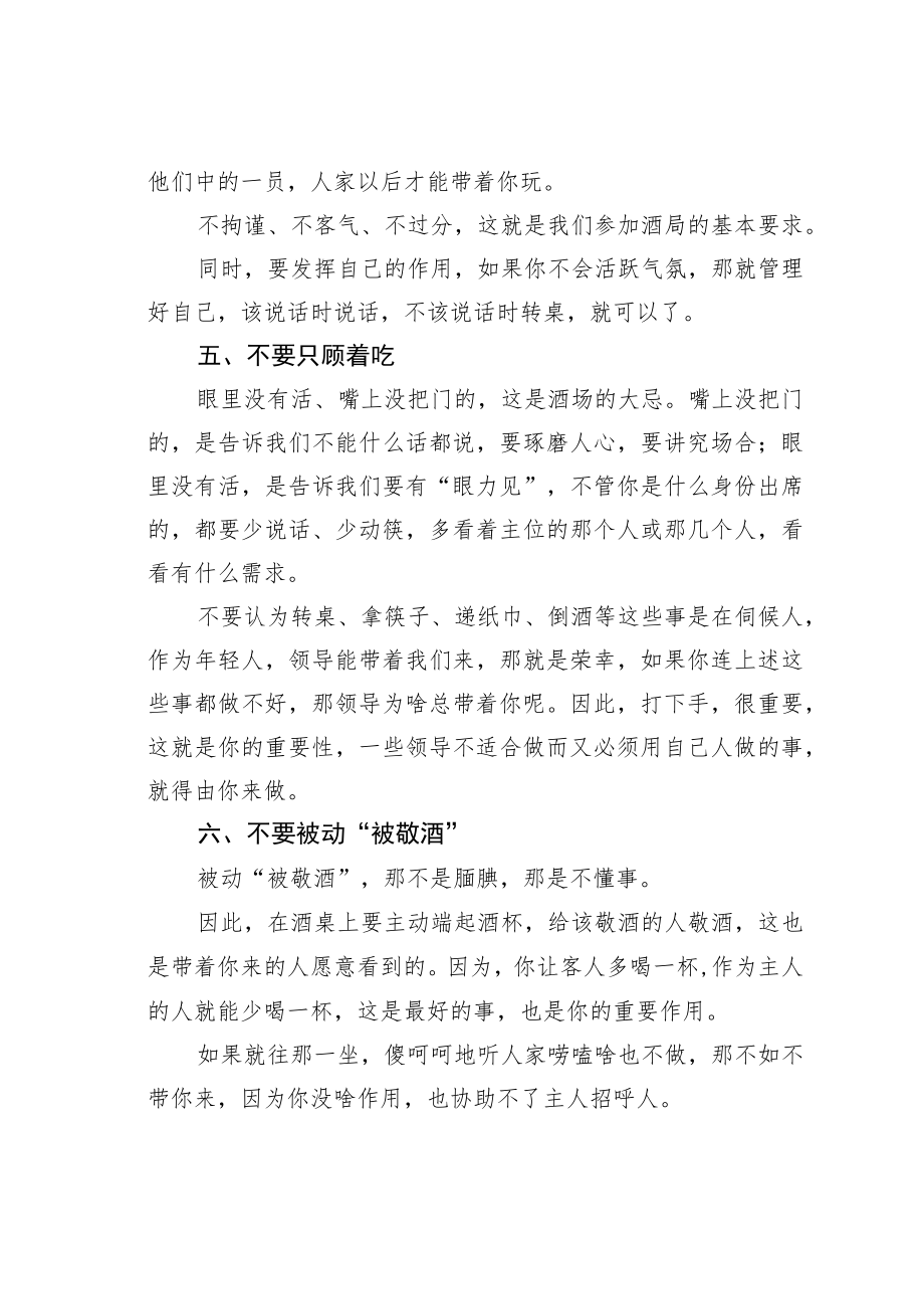 机关业务培训讲稿：饭局上的七个“黄金法则”.docx_第3页