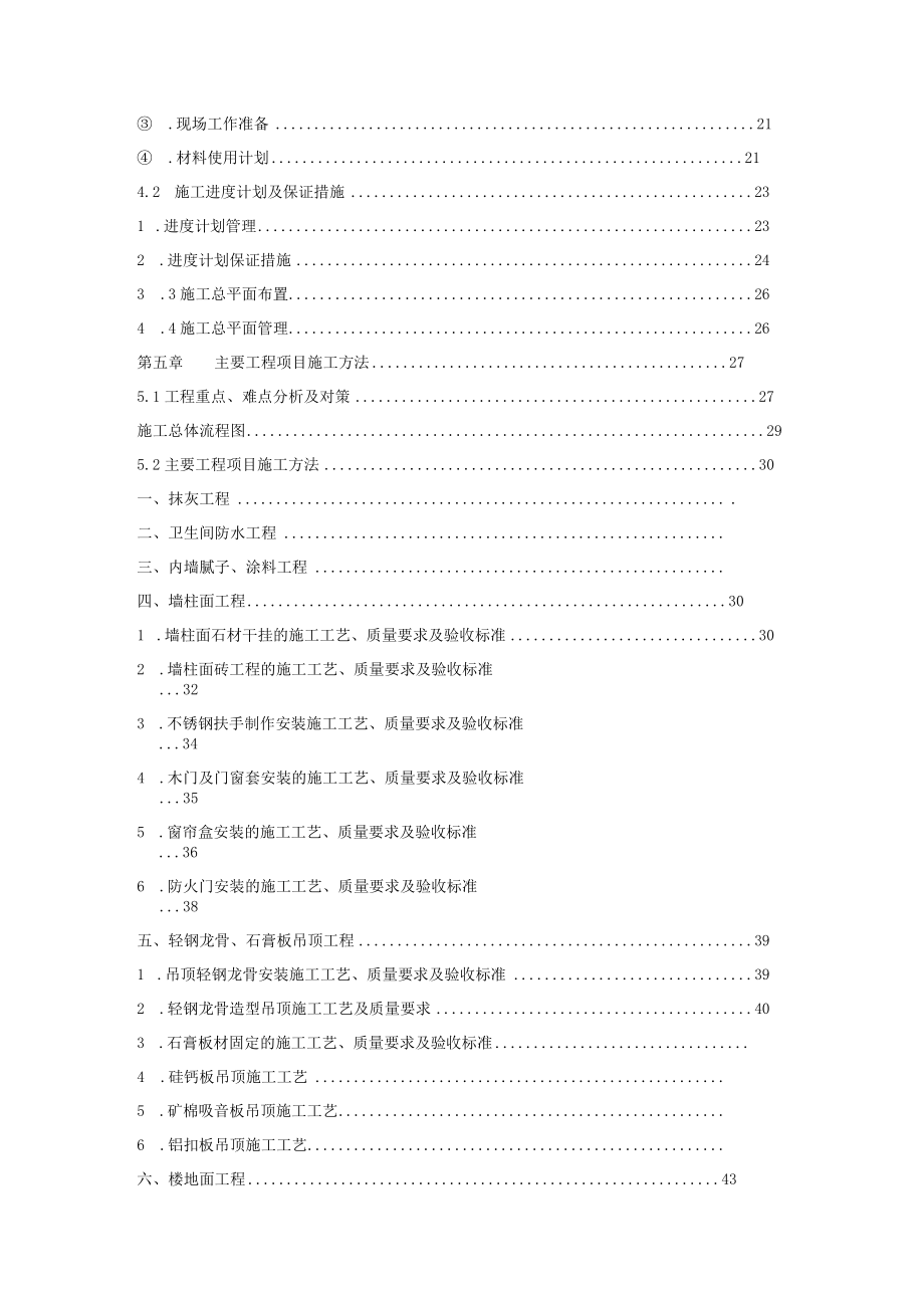 医院室内精装修工程施工方案精编版.docx_第2页