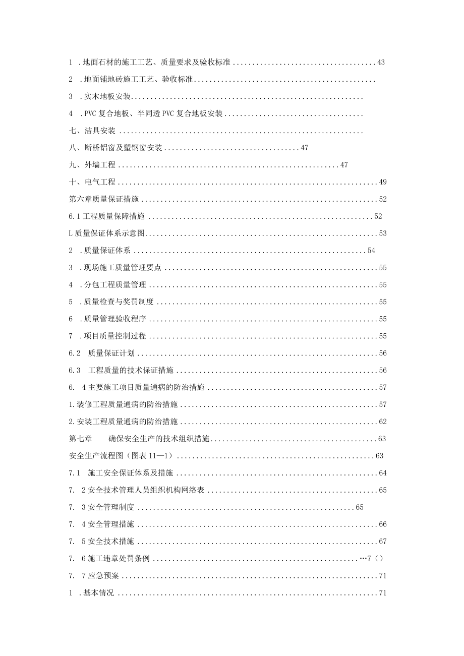 医院室内精装修工程施工方案精编版.docx_第3页