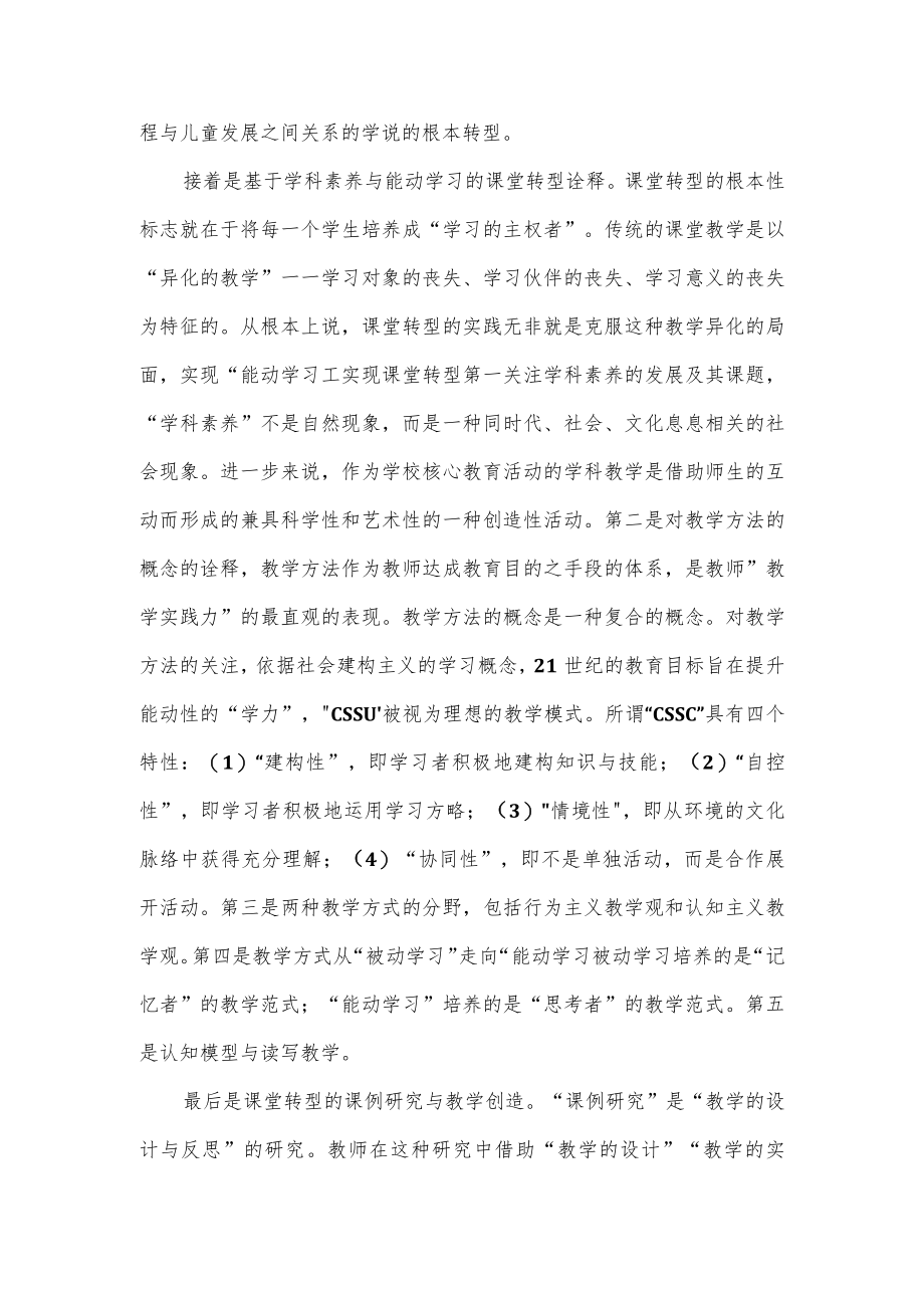 《课堂转型》中学教师读后感.docx_第2页