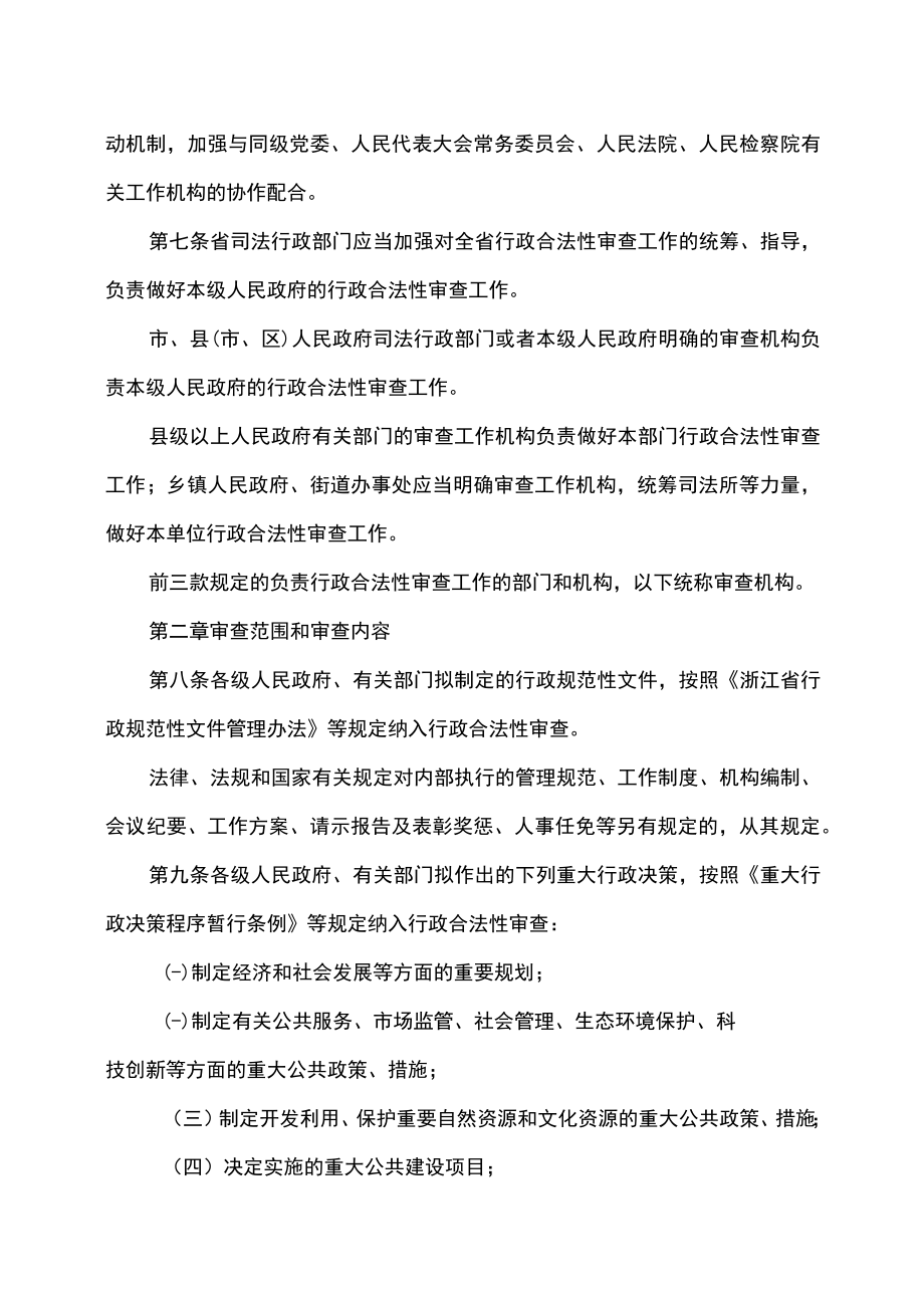 浙江省行政合法性审查工作规定（2023年）.docx_第2页