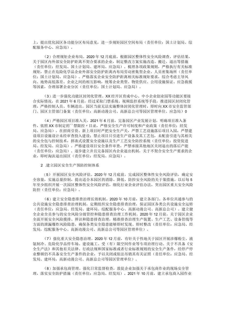 2020XX园区安全生产专项整治三年行动实施方案.docx_第3页