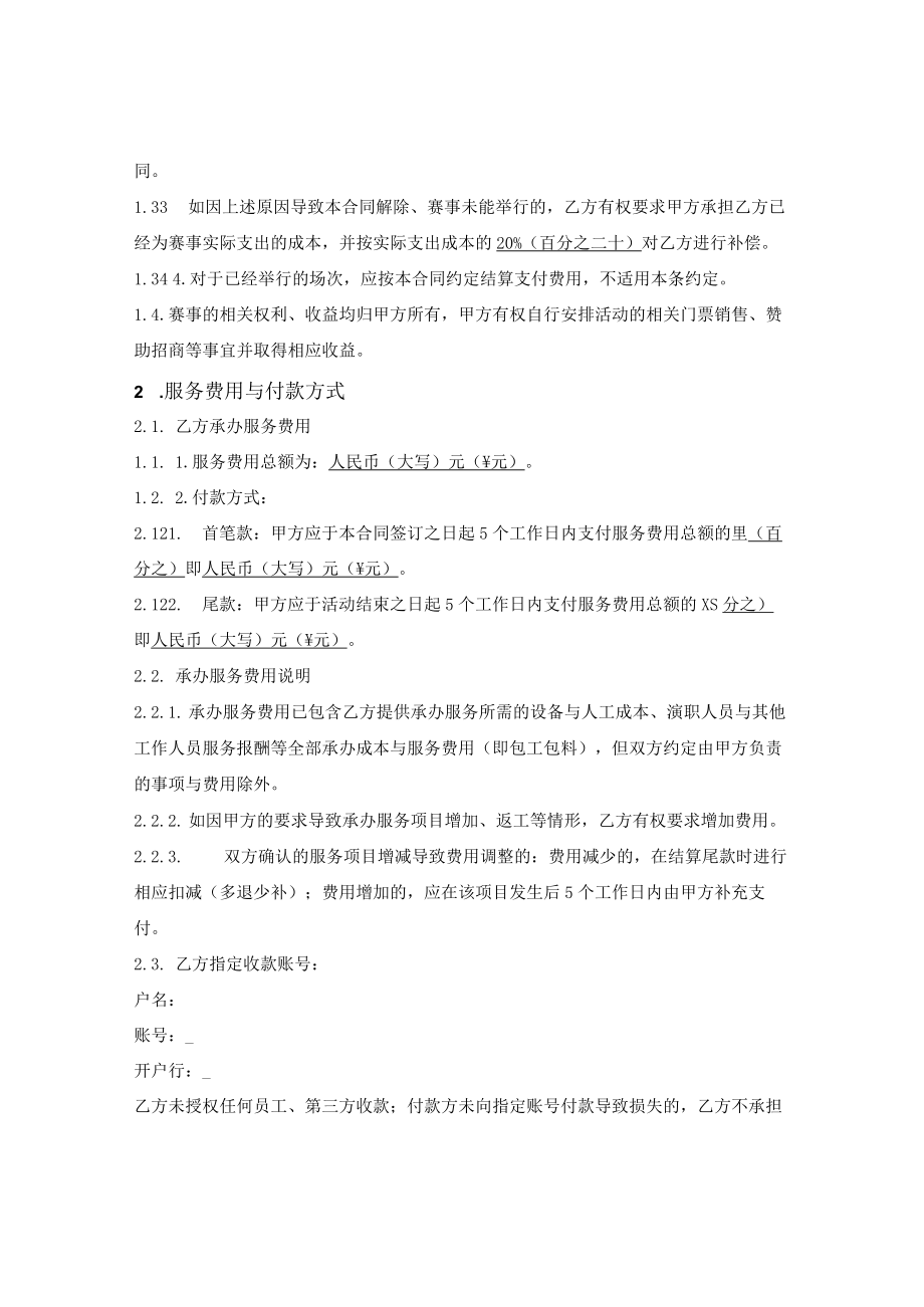 体育赛事整体承办服务合同.docx_第2页