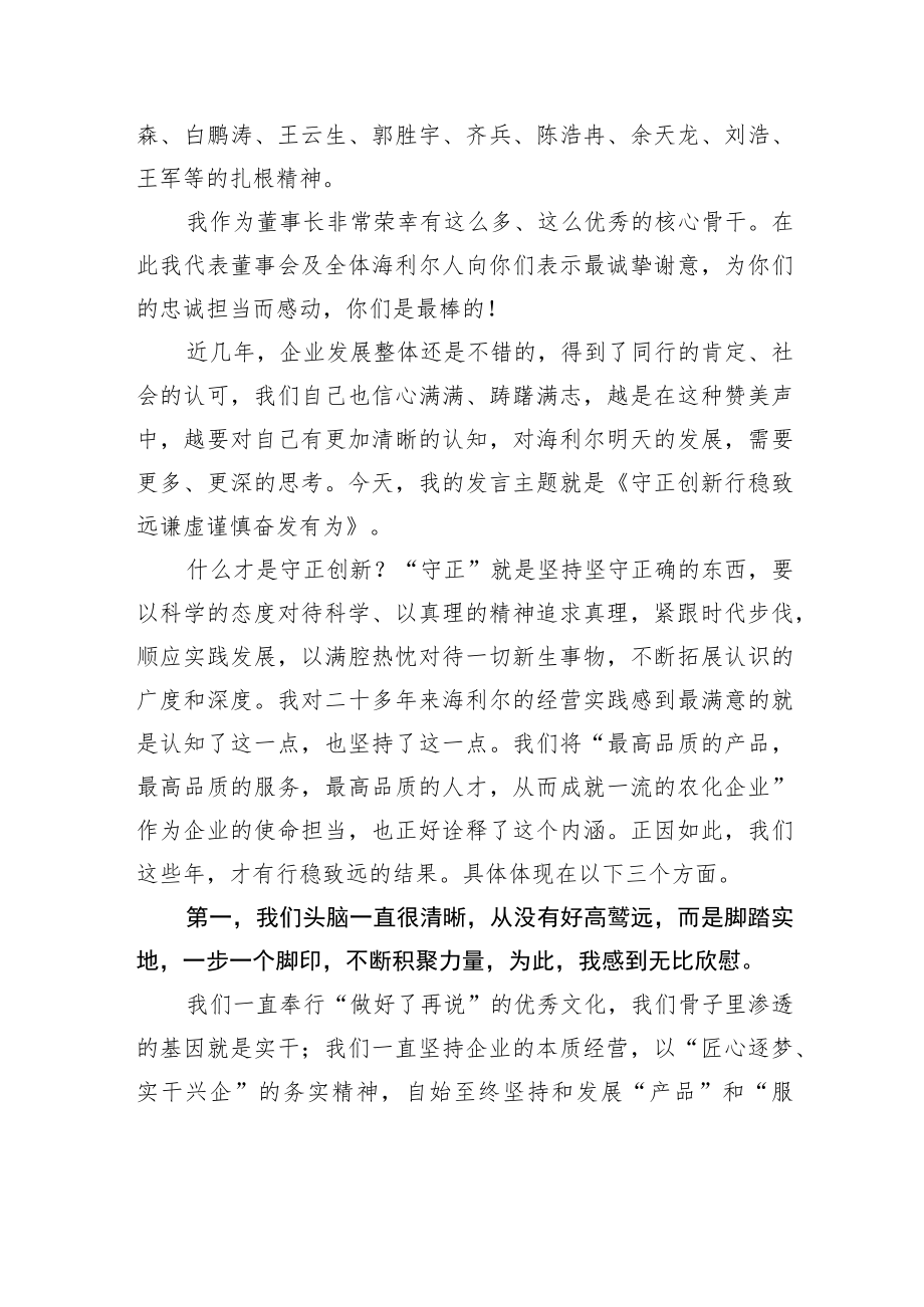 海利尔药业集团董事长葛尧伦：在年度总结表彰大会上的讲话.docx_第3页