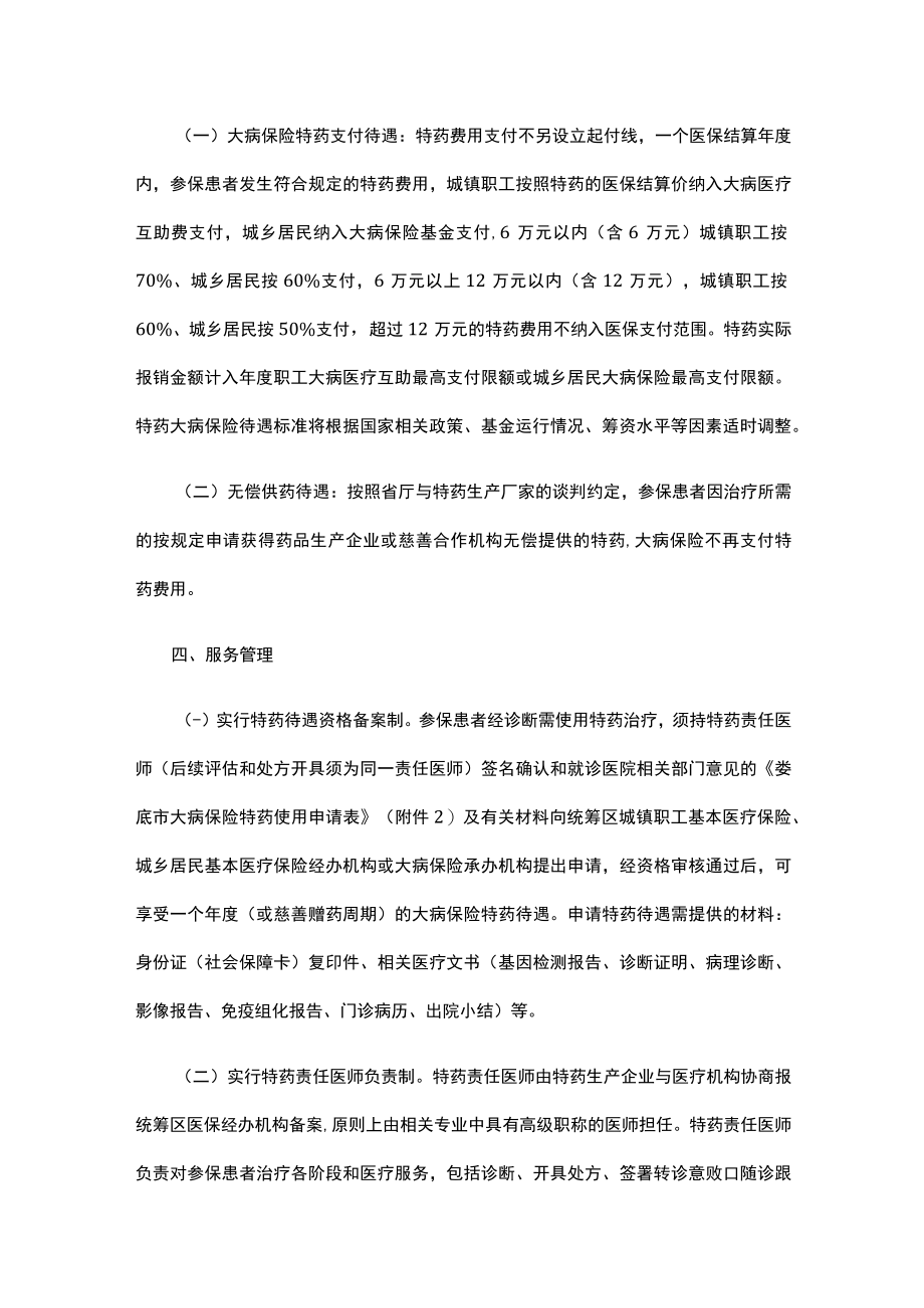 娄底市大病保险特殊药品支付管理办法.docx_第2页