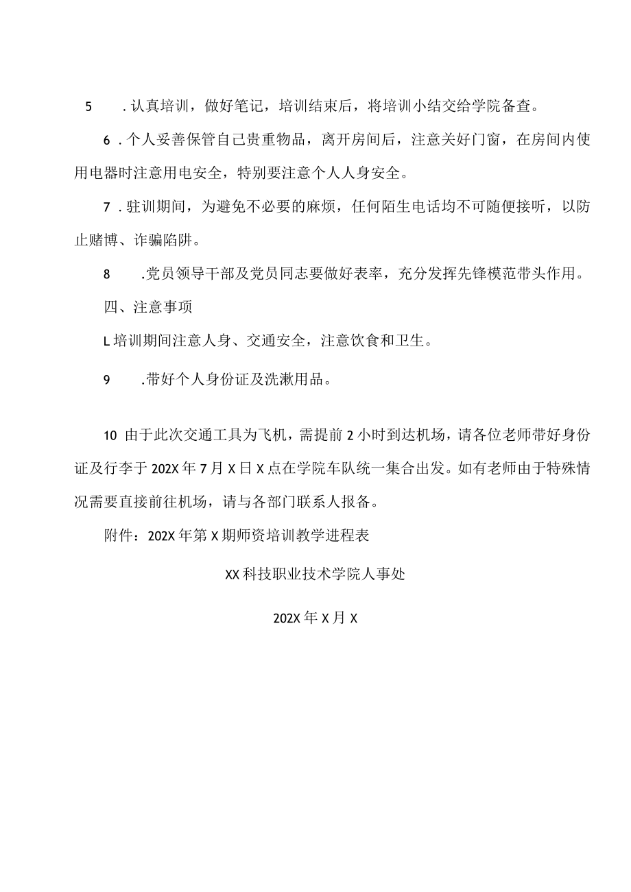 XX农林学院赴XX农林科技大学第X期师资培训方案.docx_第3页