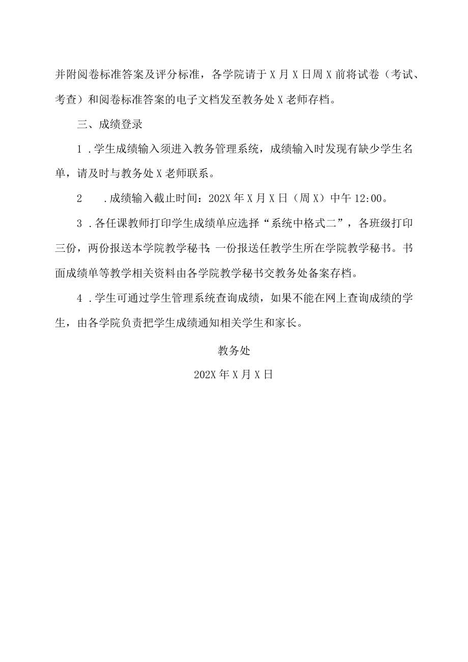 XX职业技术大学关于202X－20XX学年第一学期X级级期末考试的通知.docx_第2页