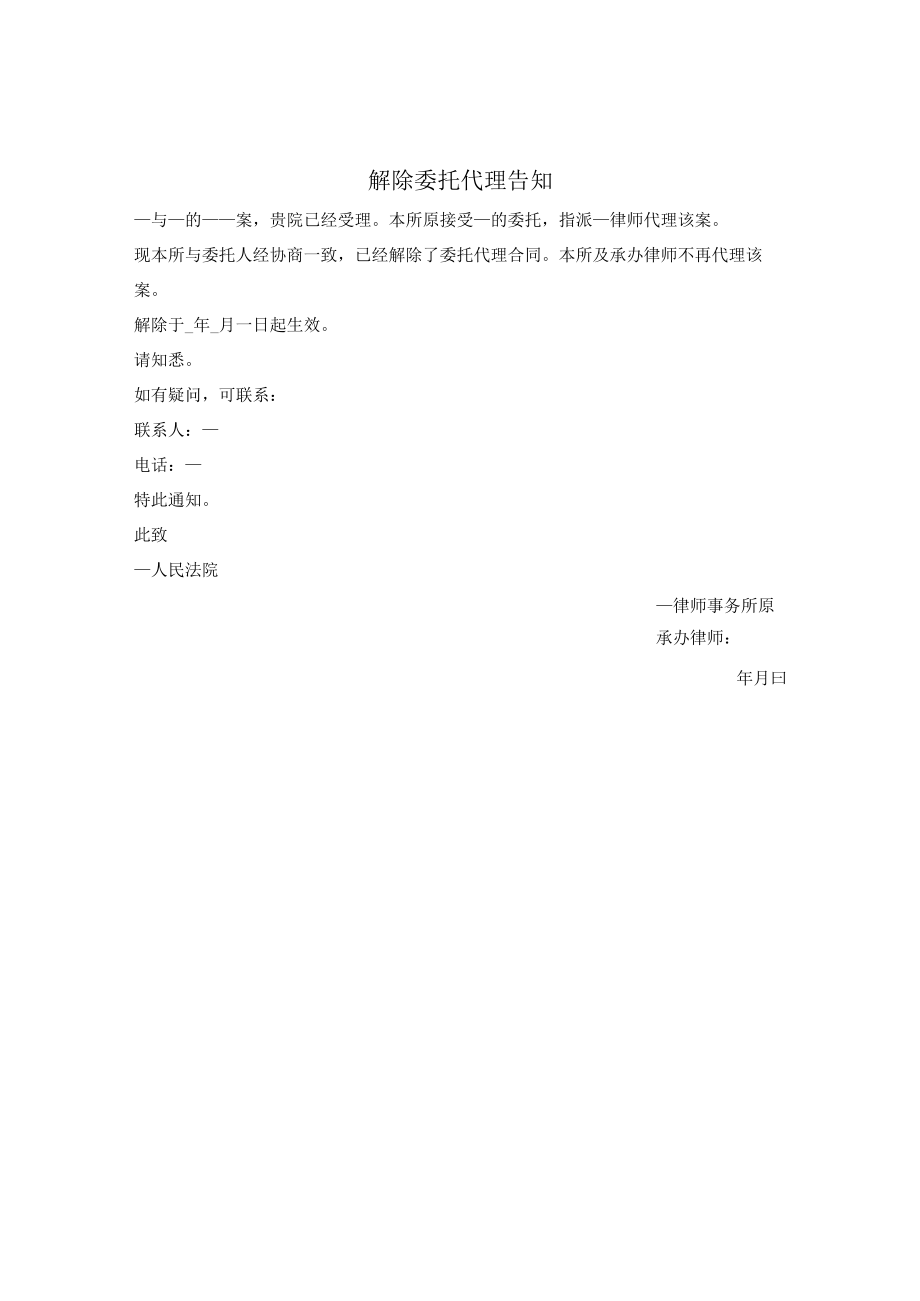 撤销委托通知.docx_第1页