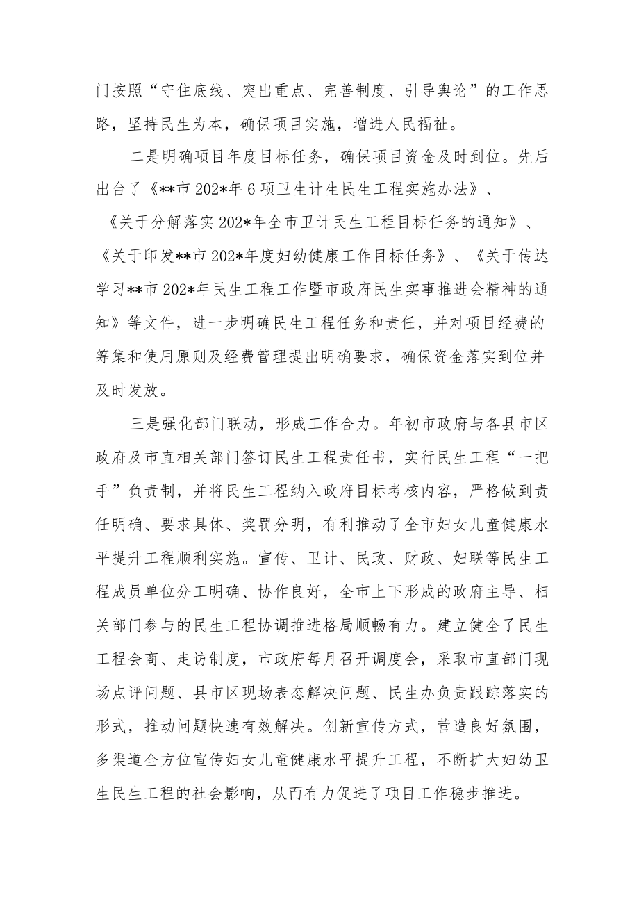 妇幼保健院妇女儿童健康水平提升自查报告.docx_第2页