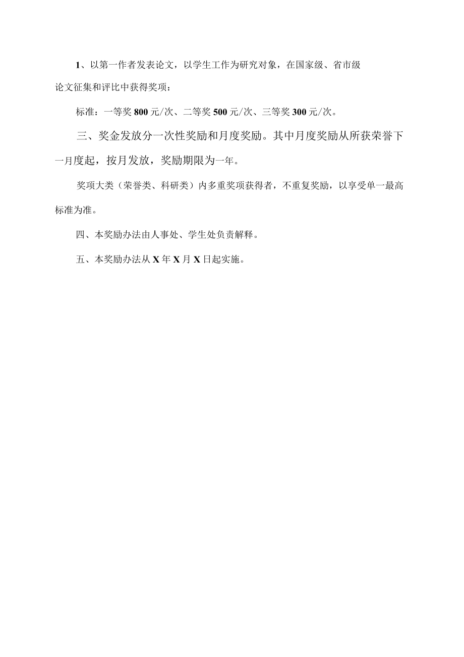 XX职业技术大学思政、学工系统人员奖励办法.docx_第2页