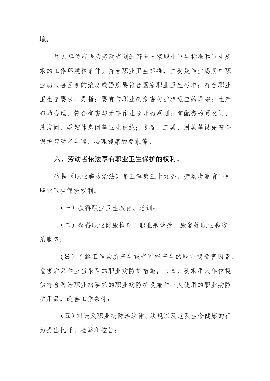 工矿企业职业病防治科普知识.docx_第3页