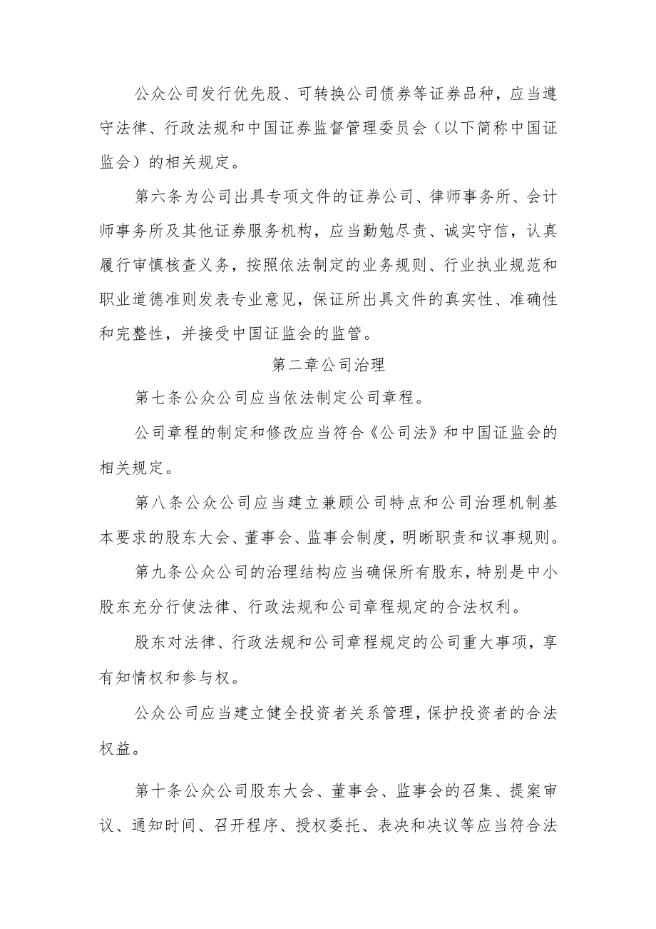 非上市公众公司监督管理办法（修订草案.docx_第2页