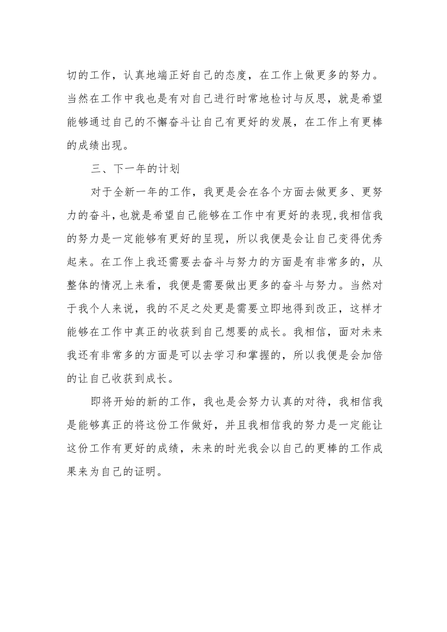 医院护士年度考核个人总结.docx_第2页