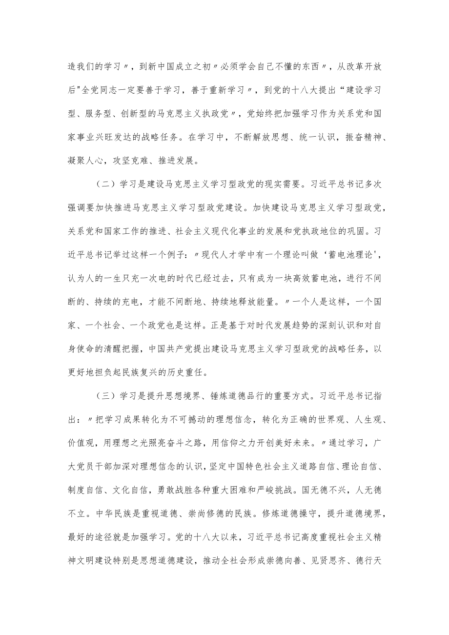 党课讲稿：发扬优良传统争做新时代学习型年轻干部.docx_第2页