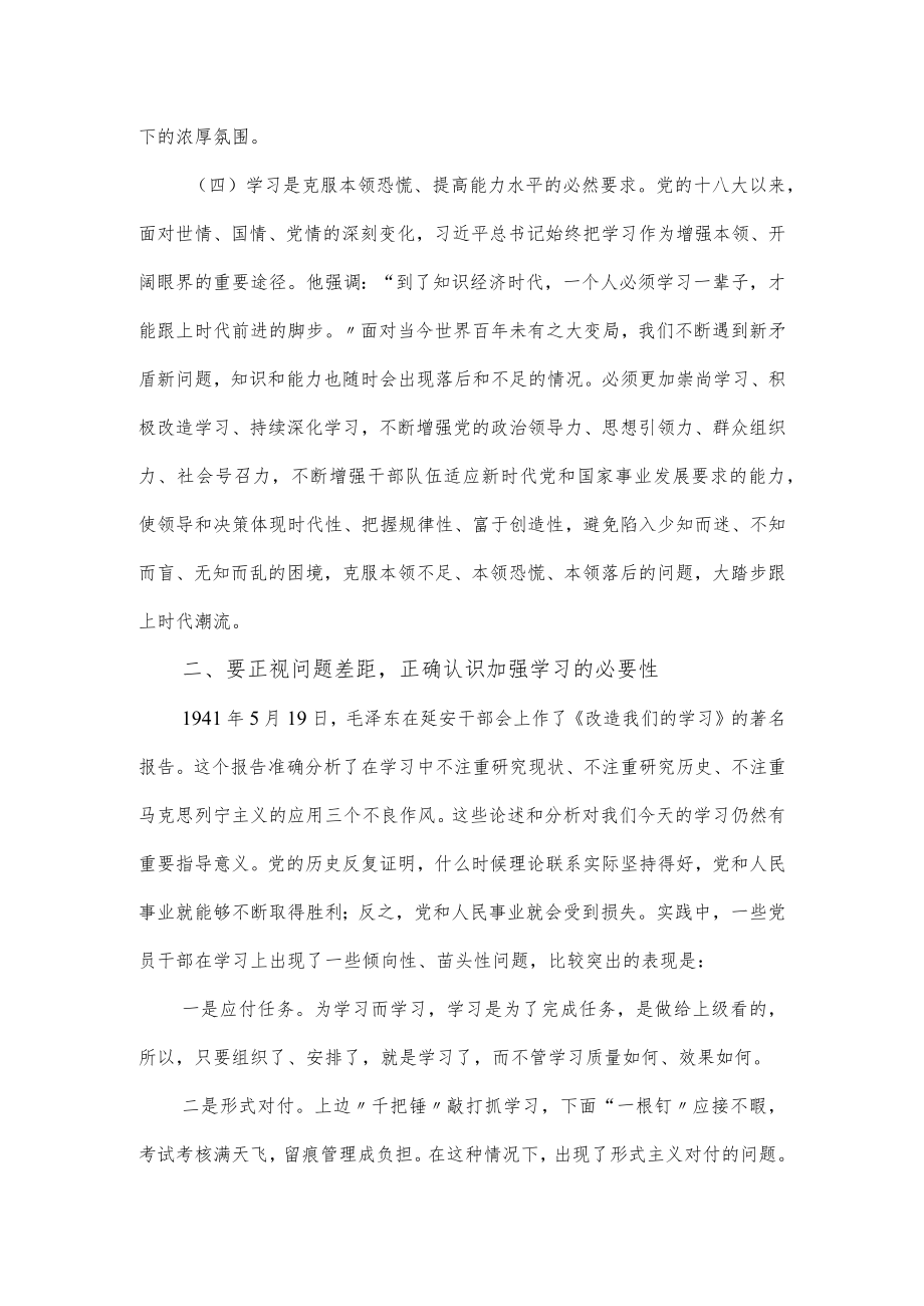 党课讲稿：发扬优良传统争做新时代学习型年轻干部.docx_第3页