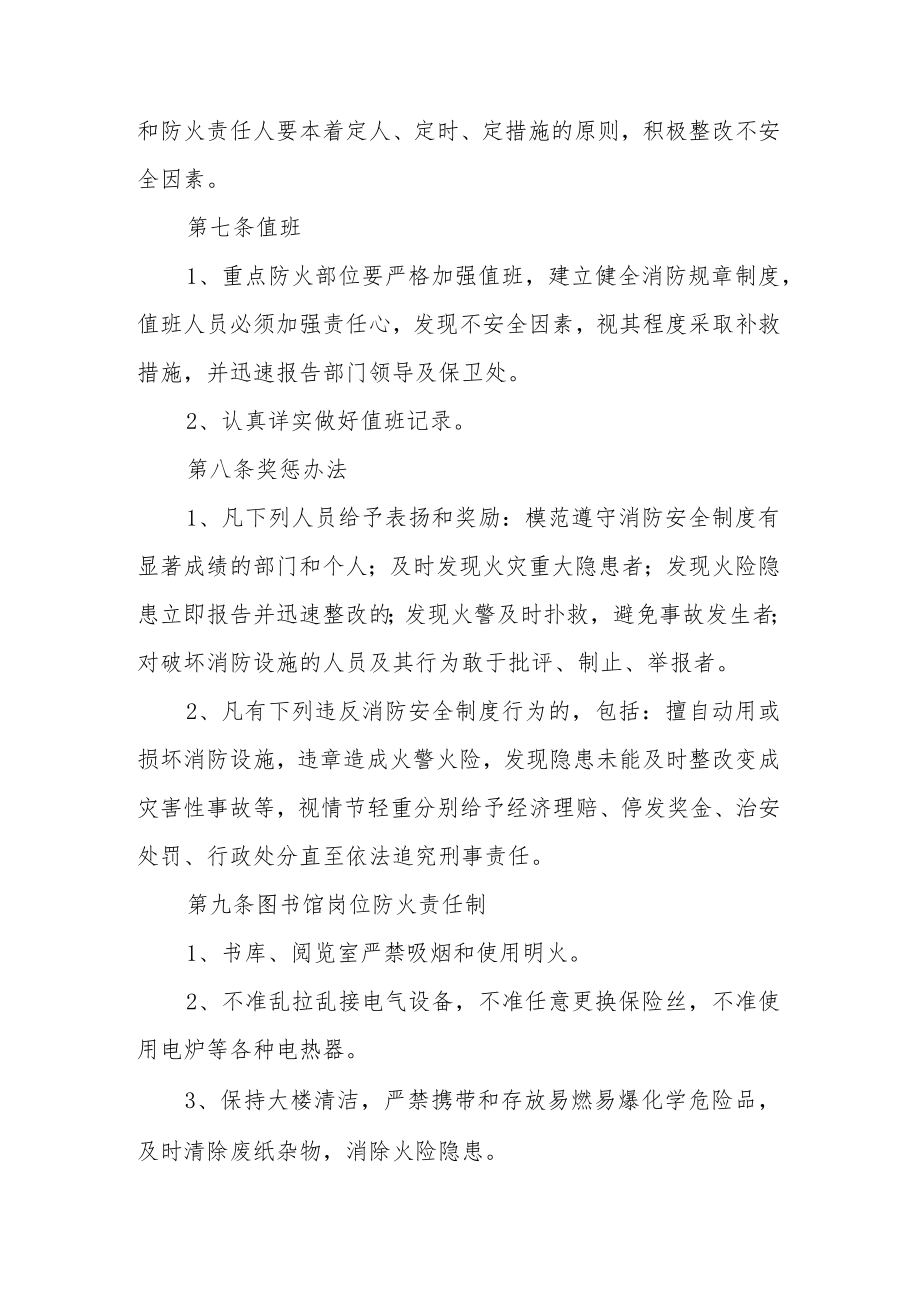 职业技术学院消防安全管理规定.docx_第3页